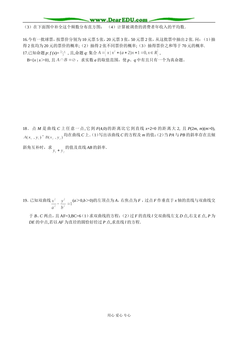 通州市兴仁中学高二数学期末模拟试卷(六)_第2页