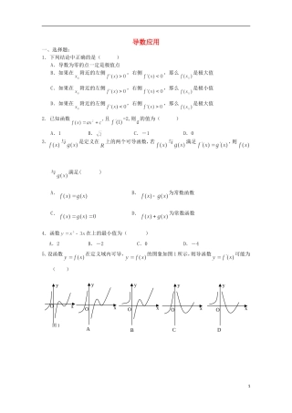 陕西省榆林市育才中学高中数学 第四章 导数应用习题 新人教A版选修1-1