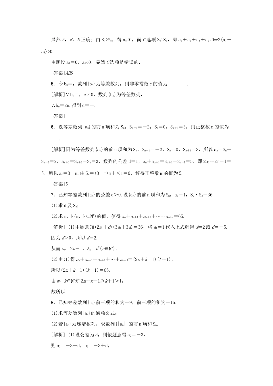 （新课标）高考数学一轮总复习 考点集训（三十二）第32讲 等差数列及其前n项和 新人教A版-新人教A版高三全册数学试题_第2页