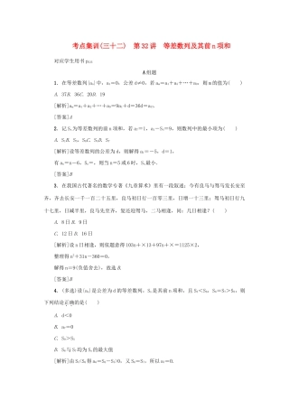 （新课标）高考数学一轮总复习 考点集训（三十二）第32讲 等差数列及其前n项和 新人教A版-新人教A版高三全册数学试题
