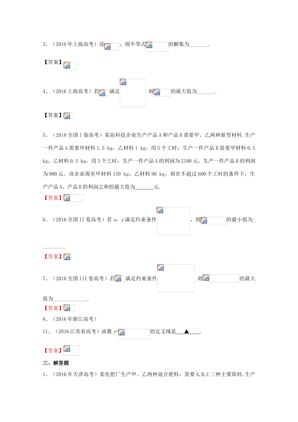 高考数学试题分类汇编 不等式 文-人教版高三全册数学试题_第2页
