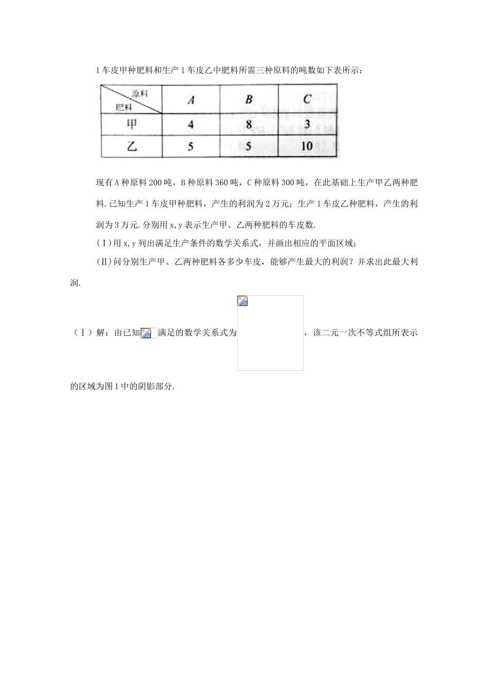 高考数学试题分类汇编 不等式 文-人教版高三全册数学试题_第3页