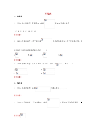 高考数学试题分类汇编 不等式 文-人教版高三全册数学试题
