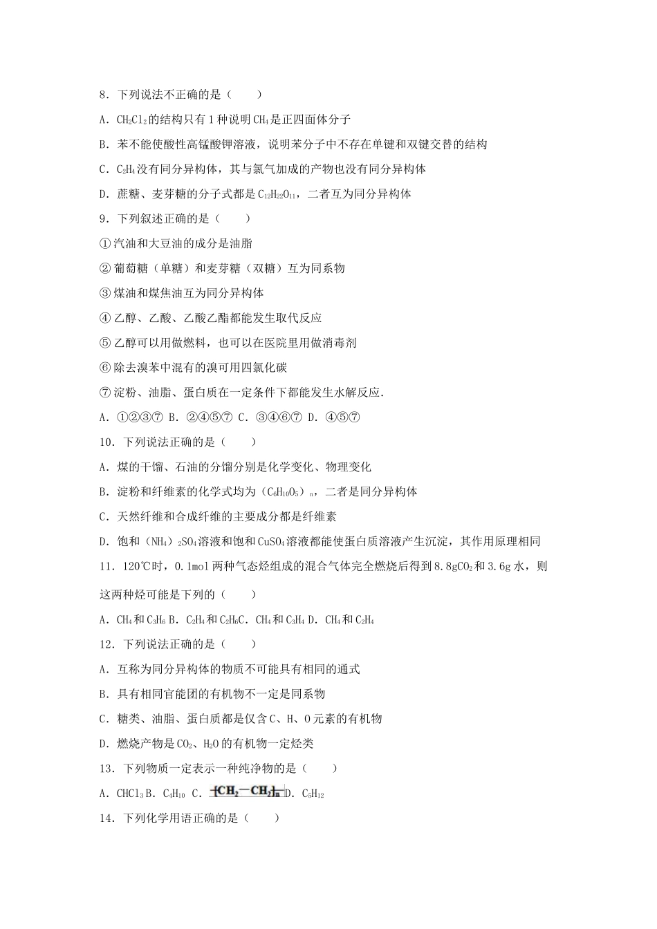 山东省德州市武城二中高一化学下学期6月月考试卷（含解析）-人教版高一全册化学试题_第2页