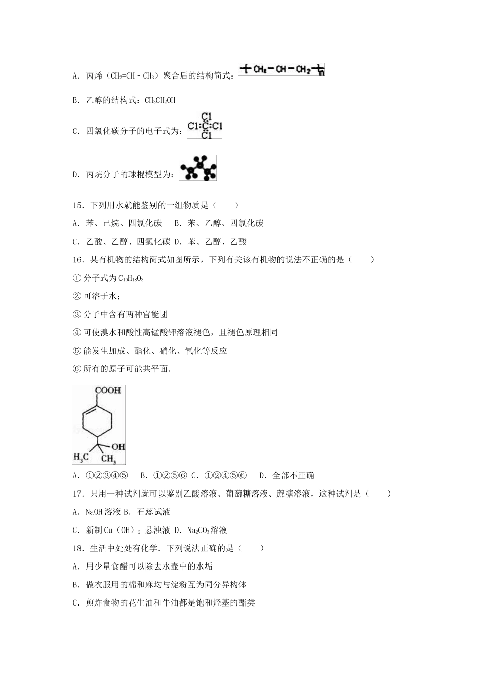 山东省德州市武城二中高一化学下学期6月月考试卷（含解析）-人教版高一全册化学试题_第3页