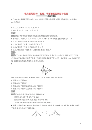 （浙江专用）高考数学大一轮复习 第八章 立体几何 考点规范练39 空间向量及其运算-人教版高三全册数学试题