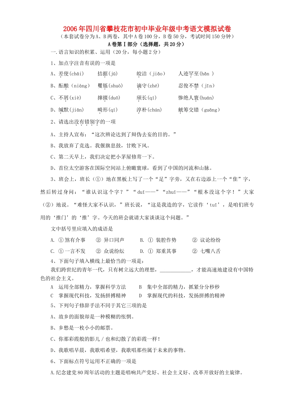九年级中考语文模拟试卷 人教版试卷_第1页