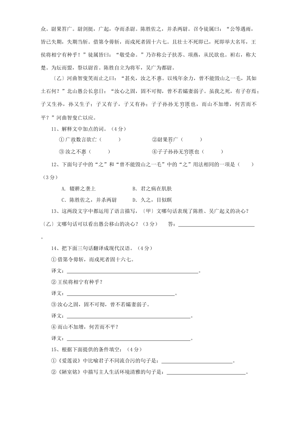 九年级中考语文模拟试卷 人教版试卷_第3页