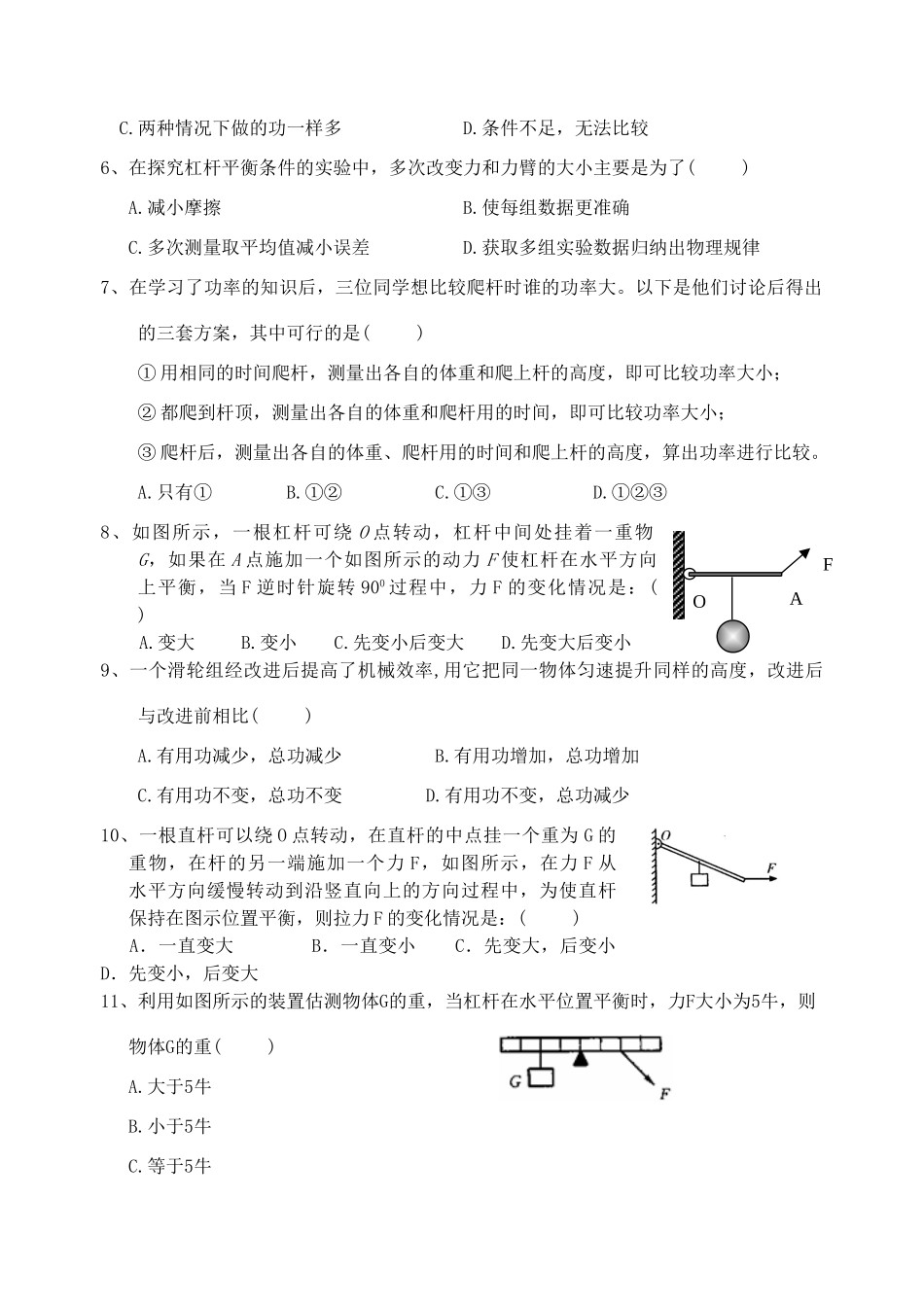九年级物理 (简单机械和功)提升检测 苏科版试卷_第2页