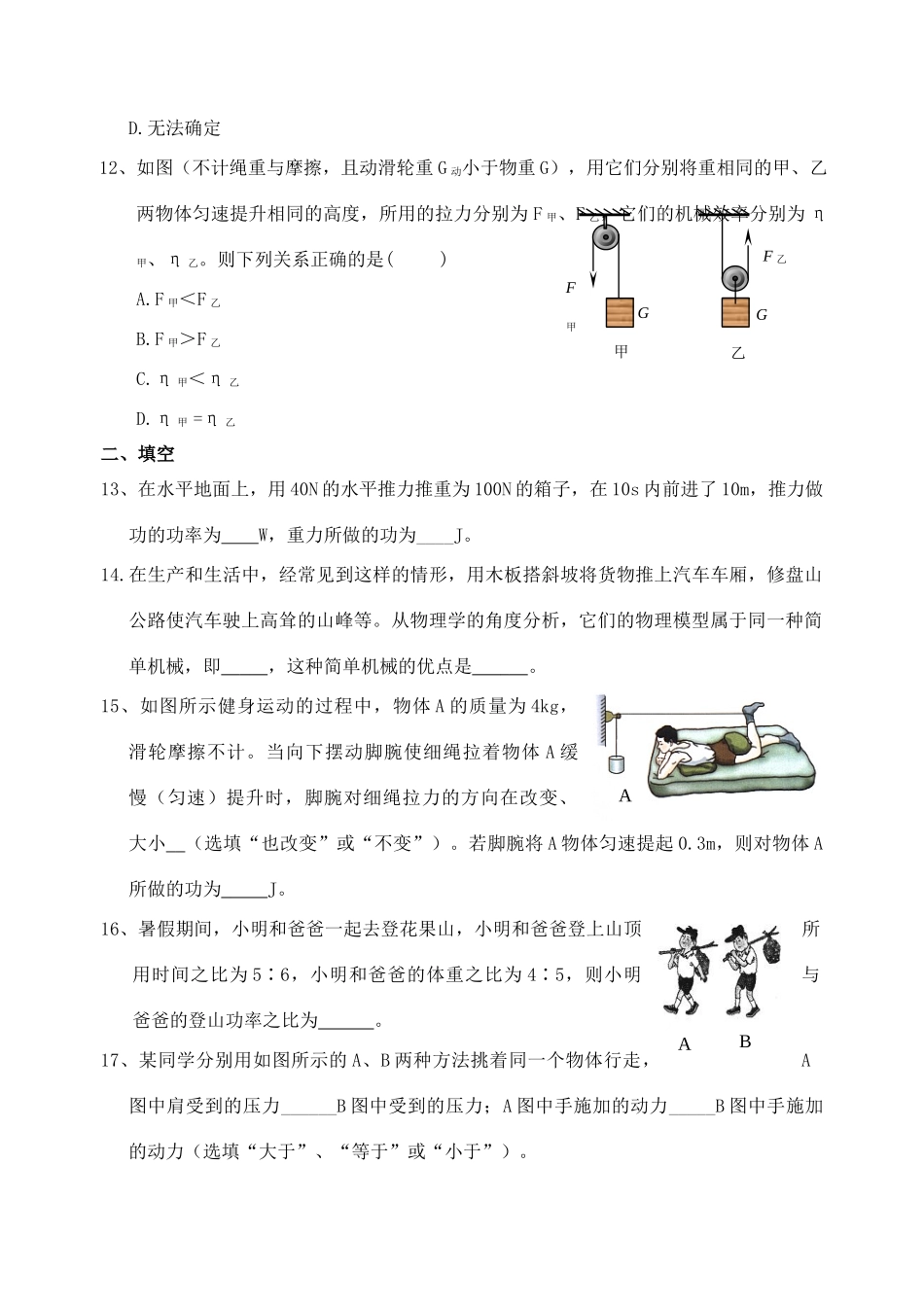 九年级物理 (简单机械和功)提升检测 苏科版试卷_第3页