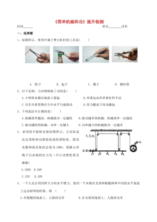 九年级物理 (简单机械和功)提升检测 苏科版试卷