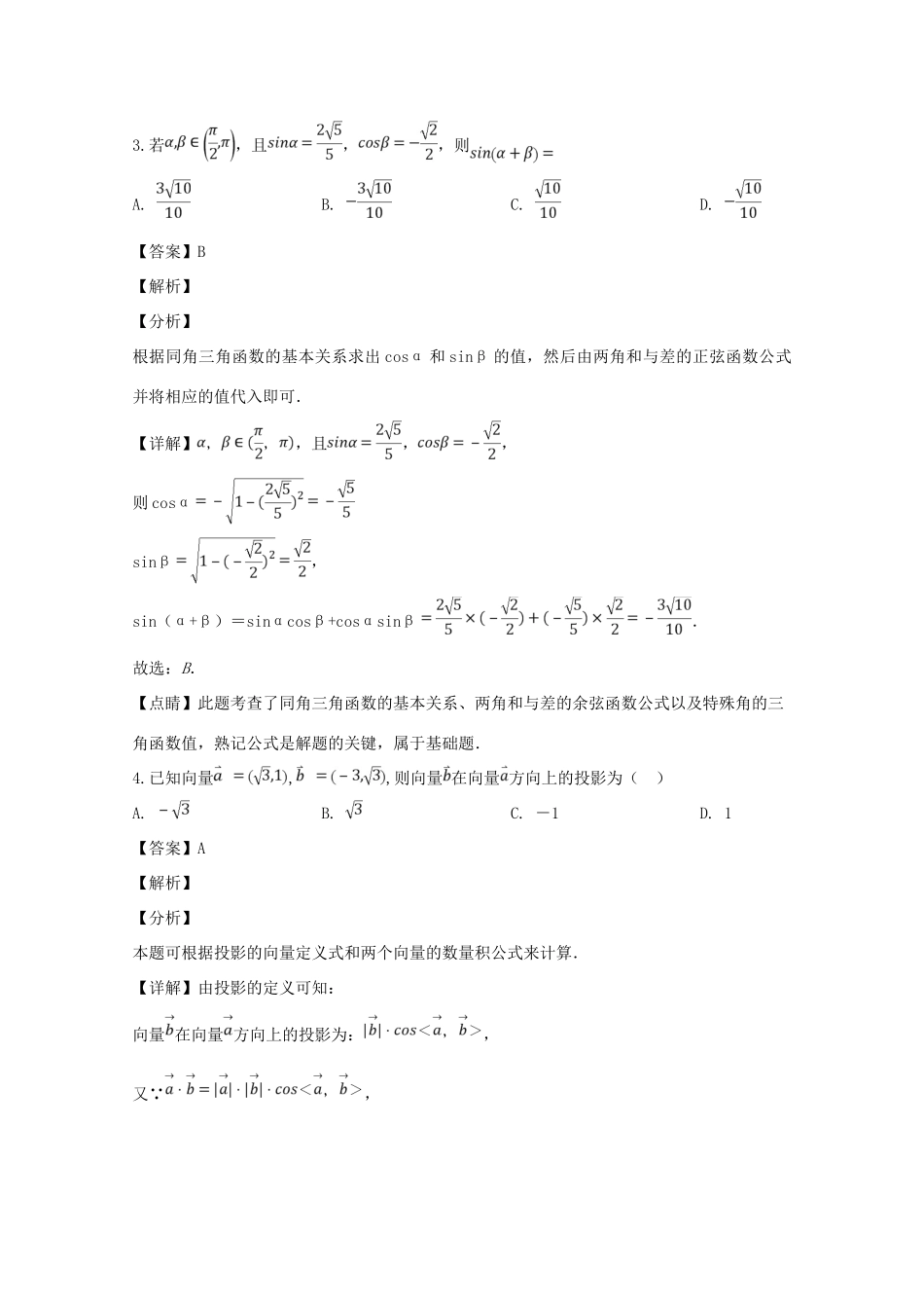 四川省成都市高三数学第二次诊断性检测试卷 文(含解析)试卷_第2页