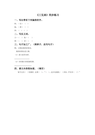 《三兄弟》同步练习1