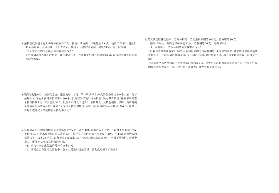 九年级数学方程1_第2页