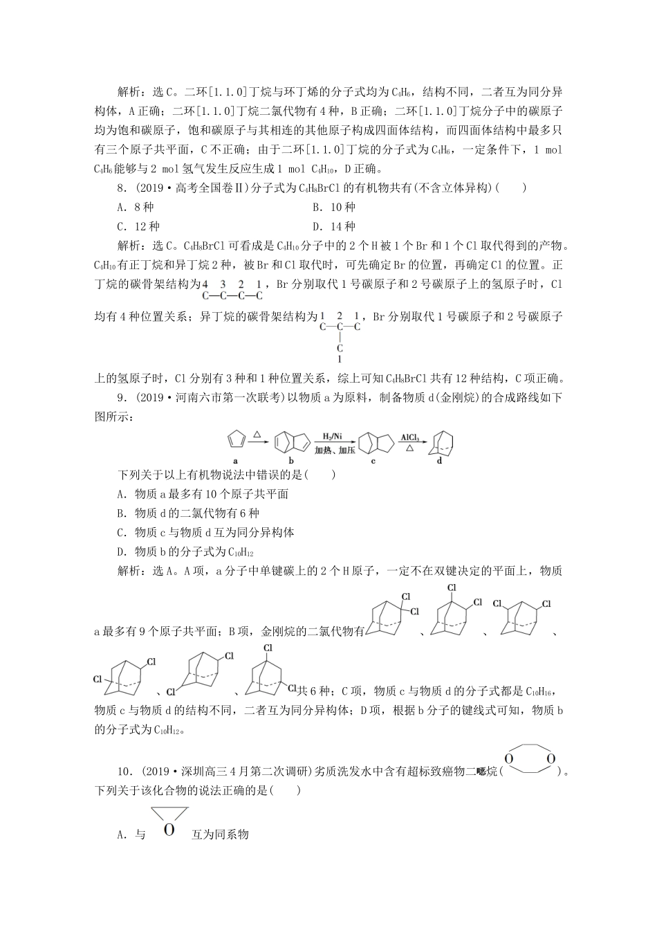 高中化学 第三章 简单的有机化合物 第一节 认识有机化合物 第2课时 有机化合物中的官能团 同分异构现象和同分异构体等级性测试 鲁科版必修第二册-鲁科版高一第二册化学试题_第3页