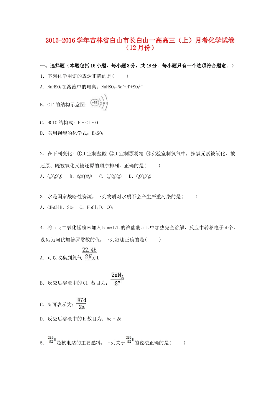 吉林省白山市长白山一高高三化学上学期12月月考试卷（含解析）-人教版高三全册化学试题_第1页