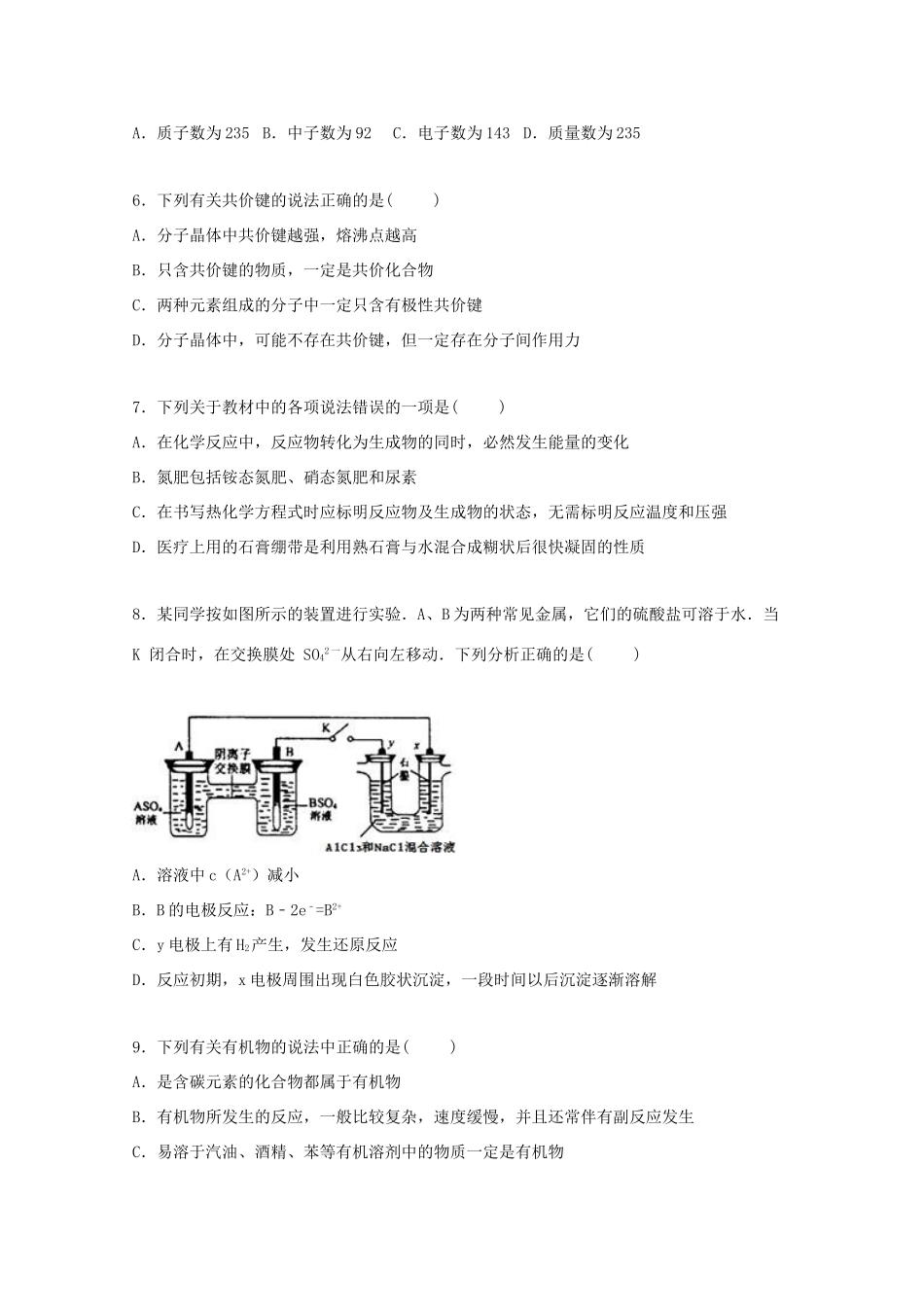 吉林省白山市长白山一高高三化学上学期12月月考试卷（含解析）-人教版高三全册化学试题_第2页