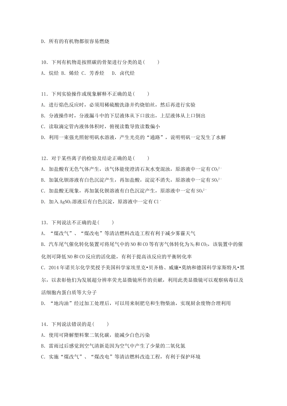 吉林省白山市长白山一高高三化学上学期12月月考试卷（含解析）-人教版高三全册化学试题_第3页