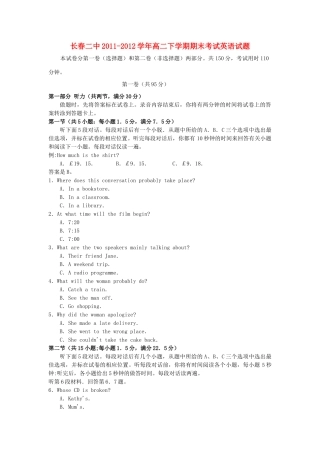 吉林省长春二中高二英语下学期期末考试试卷外研版试卷