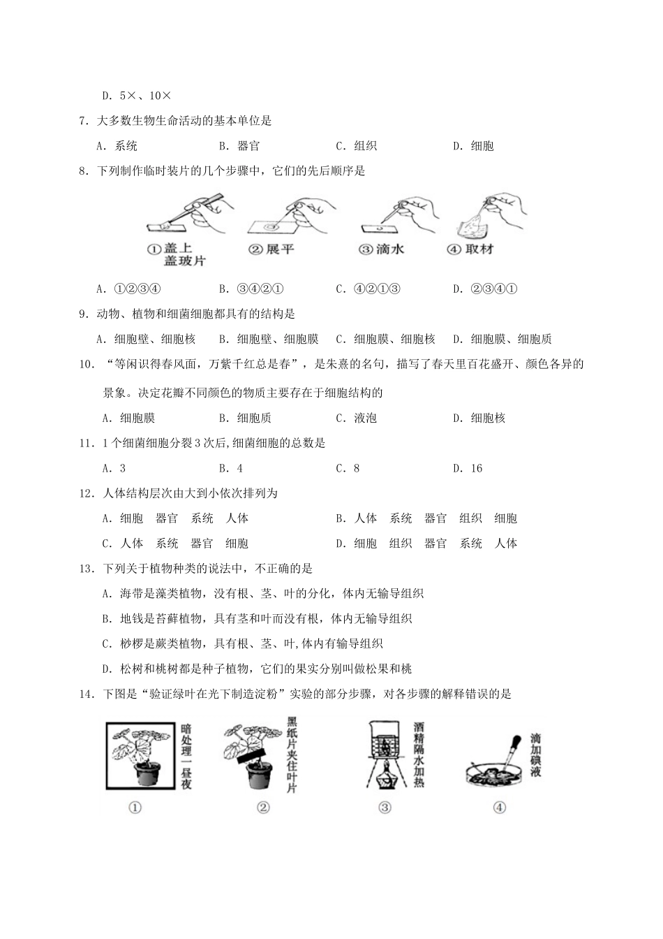 四川省岳池县七年级生物上学期期末考试试卷 新人教版试卷_第2页