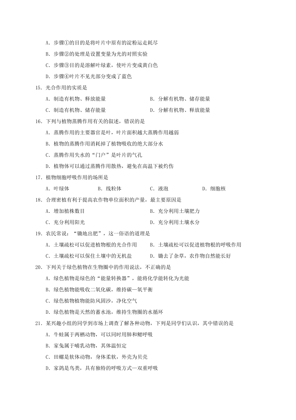 四川省岳池县七年级生物上学期期末考试试卷 新人教版试卷_第3页