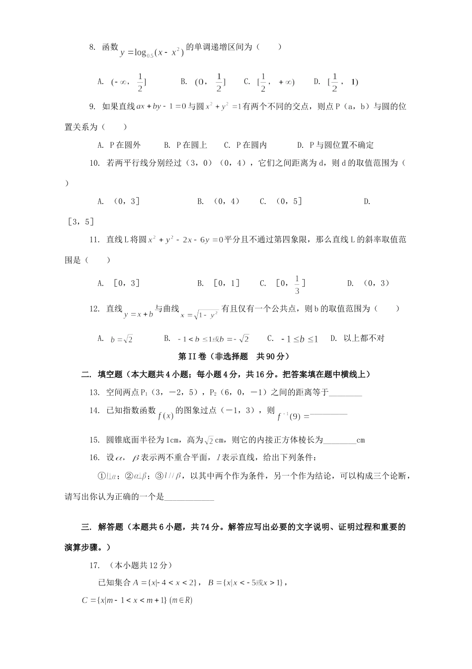 山东省德州一中上学期高一数学期末考试试卷 人教版试卷_第2页