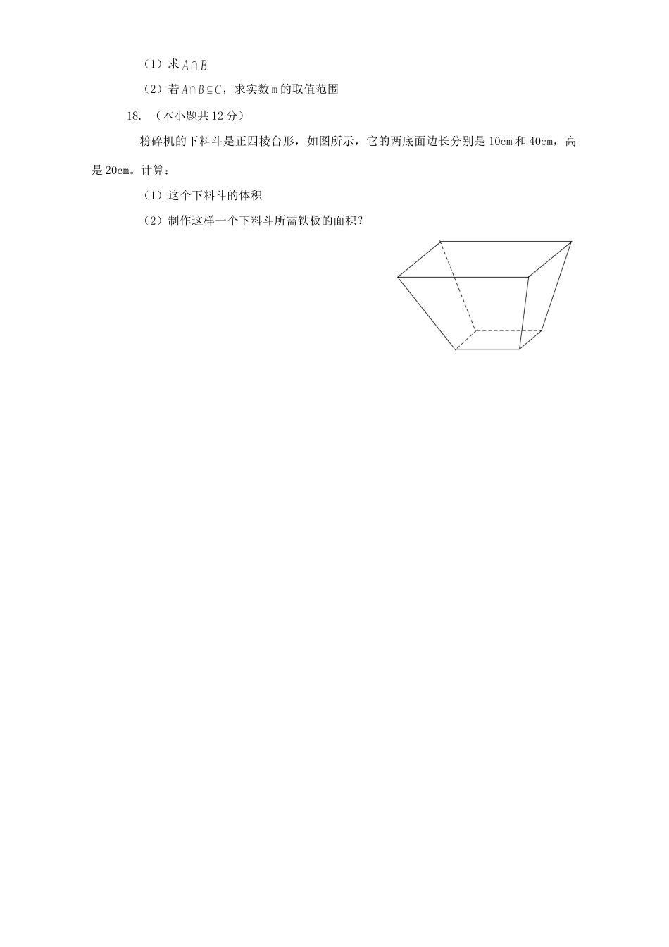 山东省德州一中上学期高一数学期末考试试卷 人教版试卷_第3页