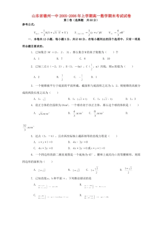 山东省德州一中上学期高一数学期末考试试卷 人教版试卷