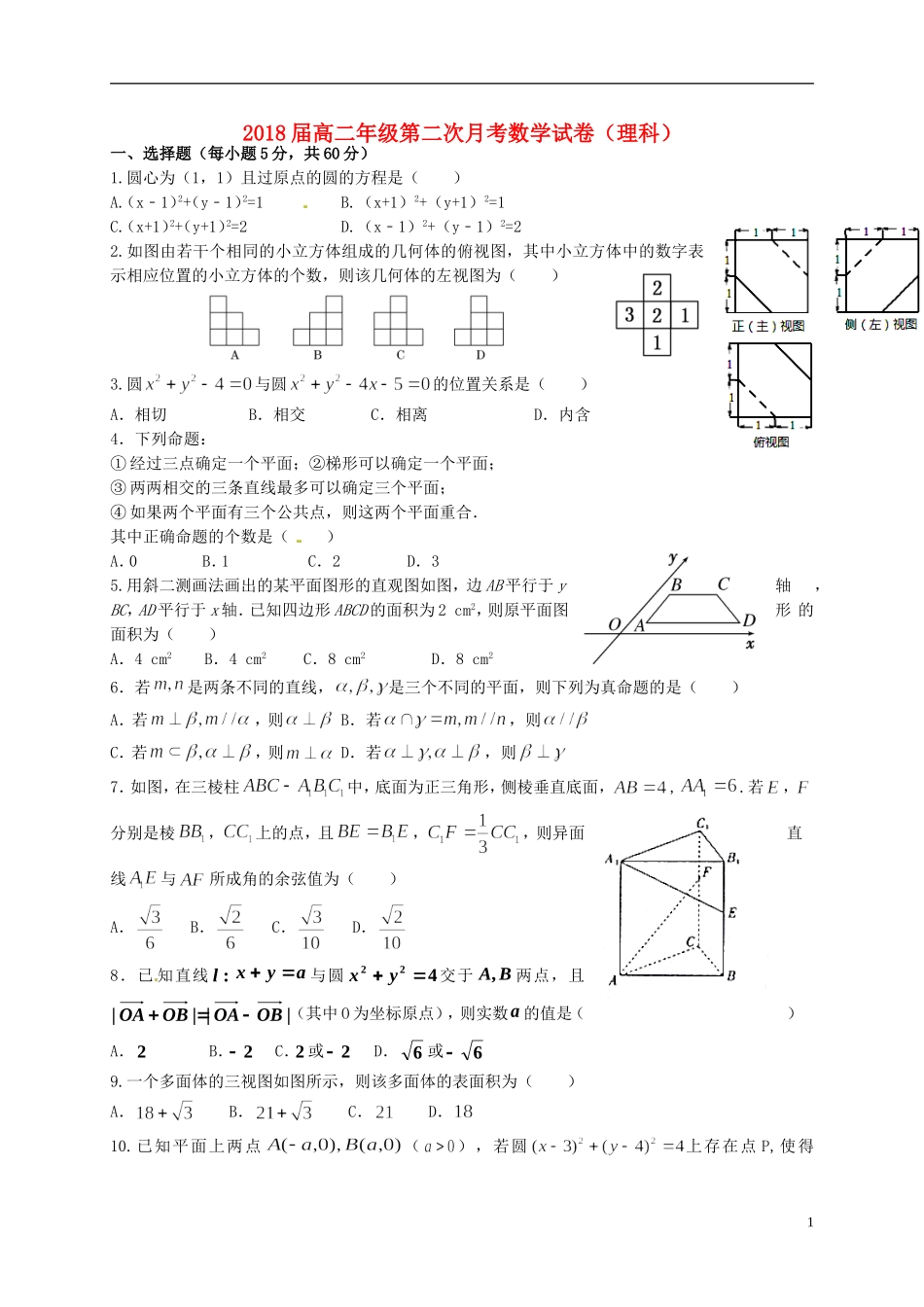 高二数学上学期第二次（10月）月考试题 理-人教版高二全册数学试题_第1页