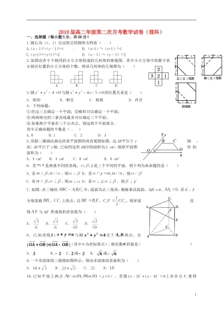 高二数学上学期第二次（10月）月考试题 理-人教版高二全册数学试题