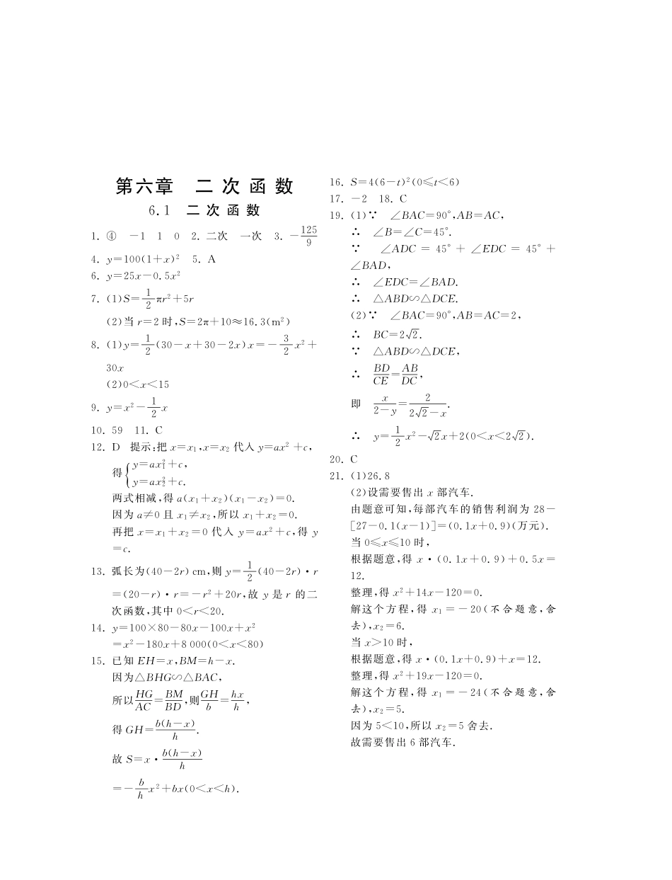 九年级数学下册 61二次函数试卷(基础巩固提优课外拓展提优开放探究提优，pdf) 苏科版 试卷_第3页