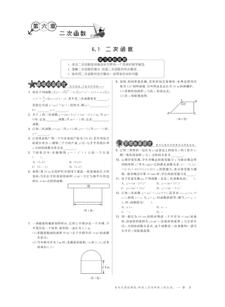 九年级数学下册 61二次函数试卷(基础巩固提优课外拓展提优开放探究提优，pdf) 苏科版 试卷