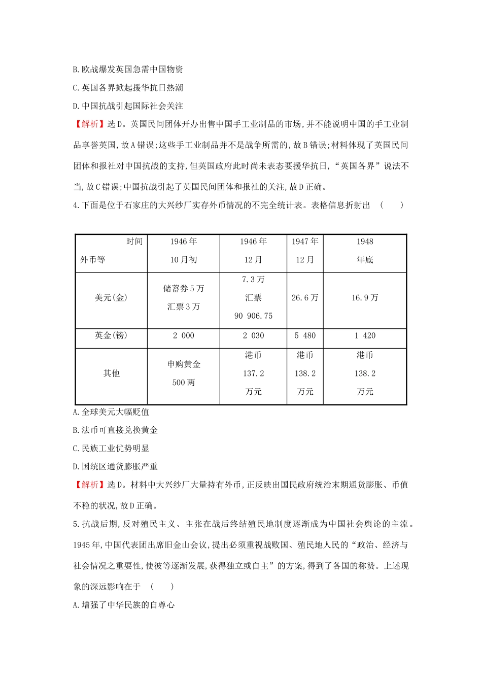 高考历史一轮复习 高频考点专攻练（十）近代中国的新方向与近代化的曲折发展—— 人民版-人民版高三全册历史试题_第2页