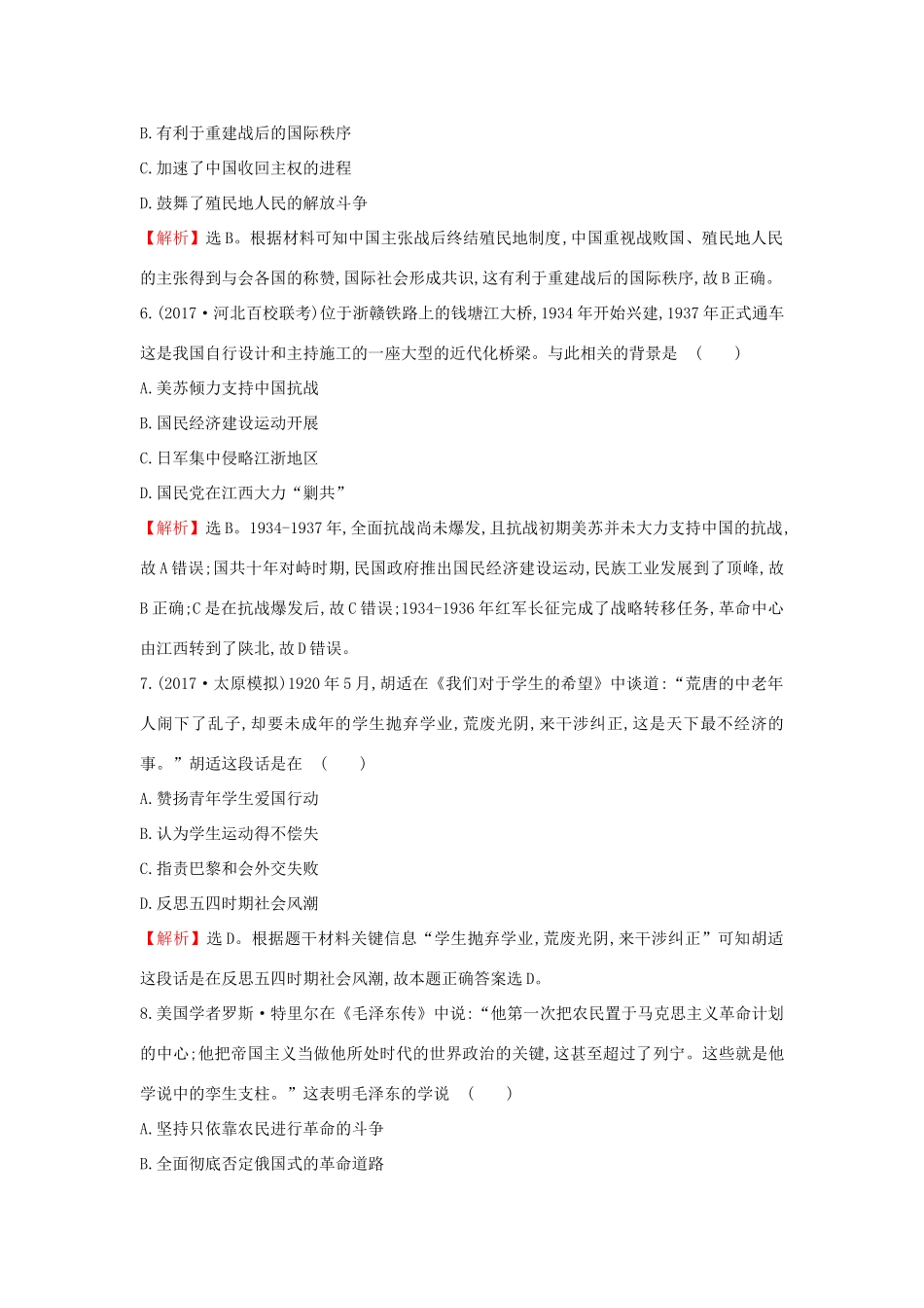 高考历史一轮复习 高频考点专攻练（十）近代中国的新方向与近代化的曲折发展—— 人民版-人民版高三全册历史试题_第3页