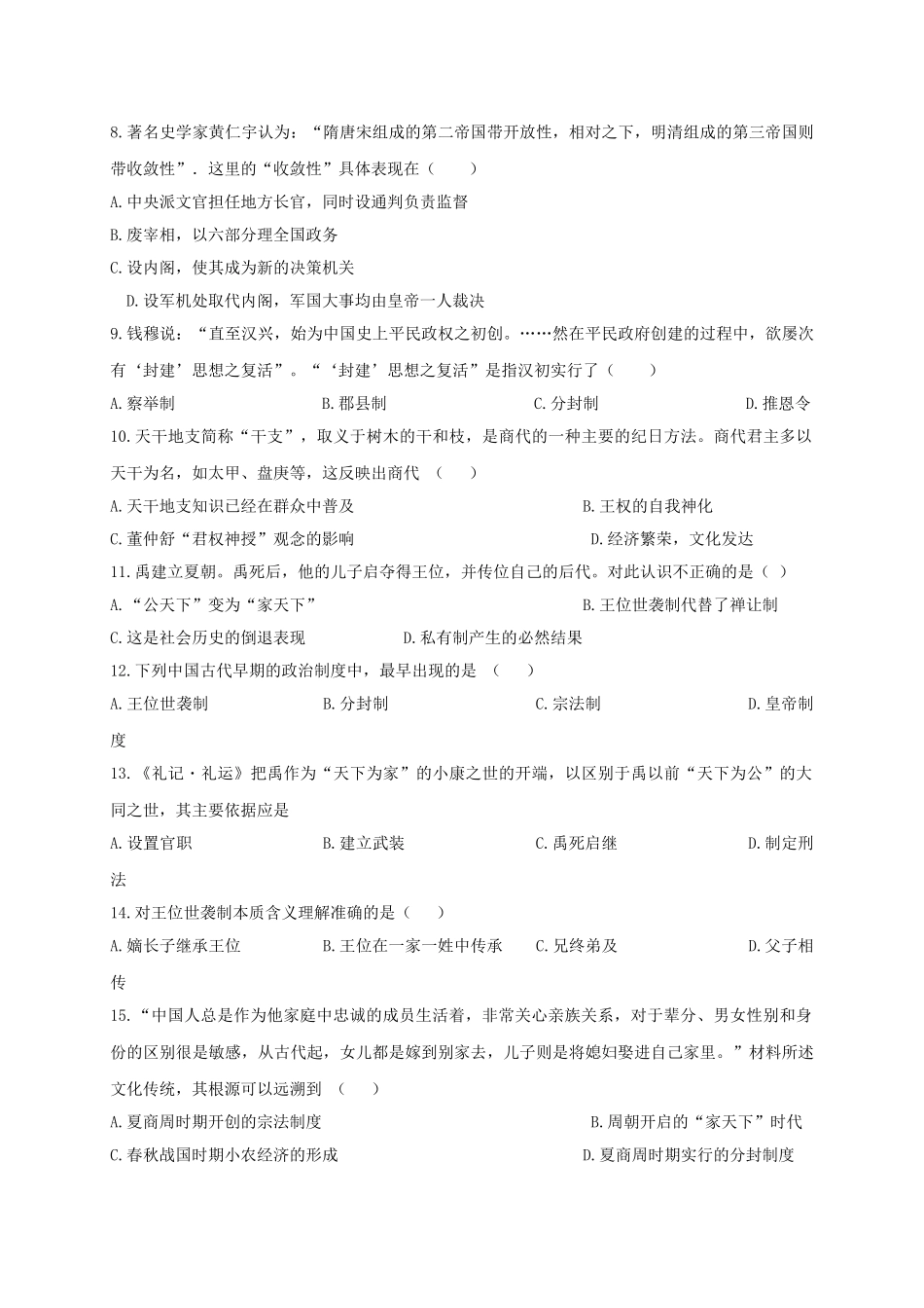 高一历史上学期第二次联考试题-人教版高一全册历史试题_第2页