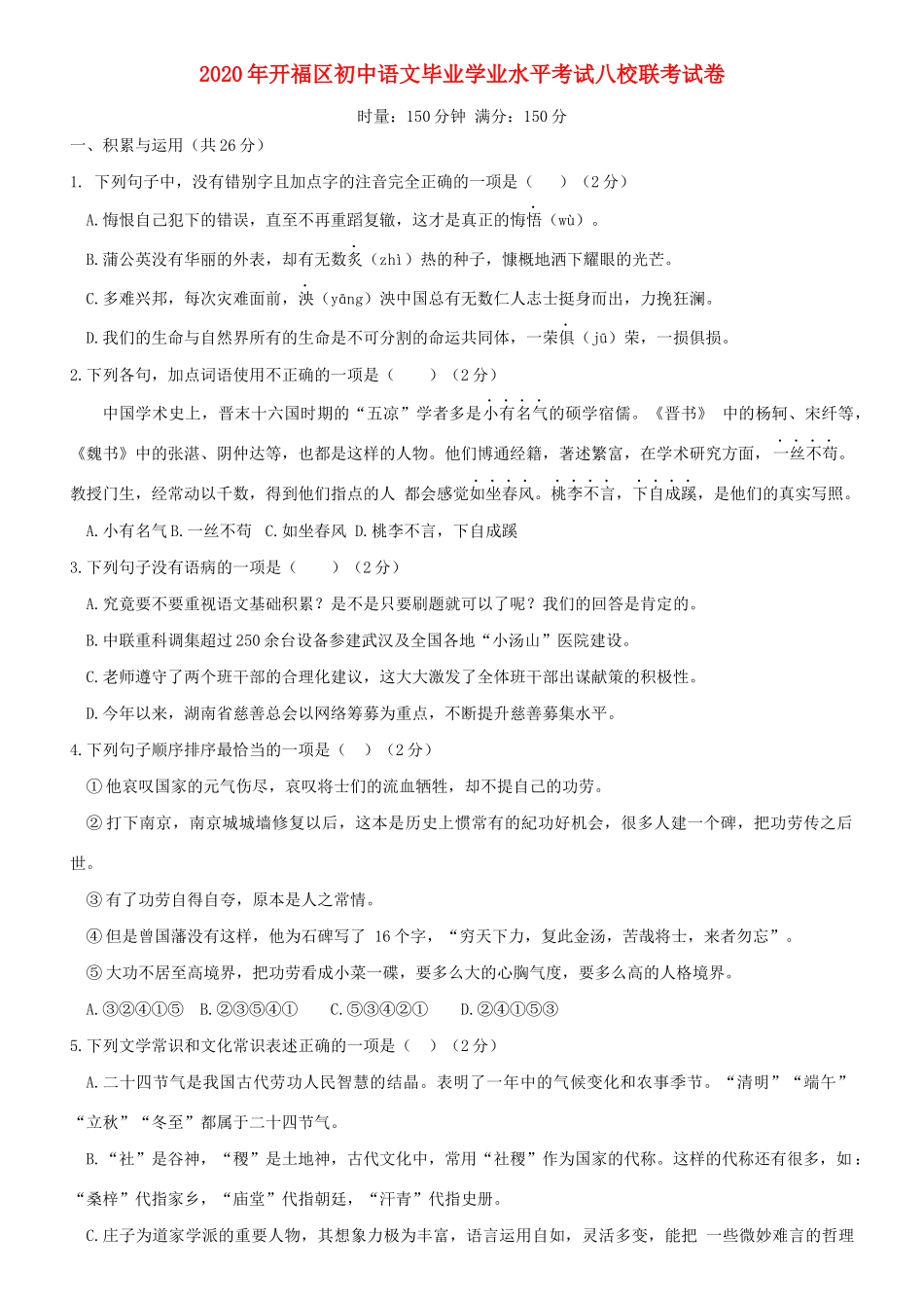 初中语文毕业学业水平模拟考试试卷 试题_第1页