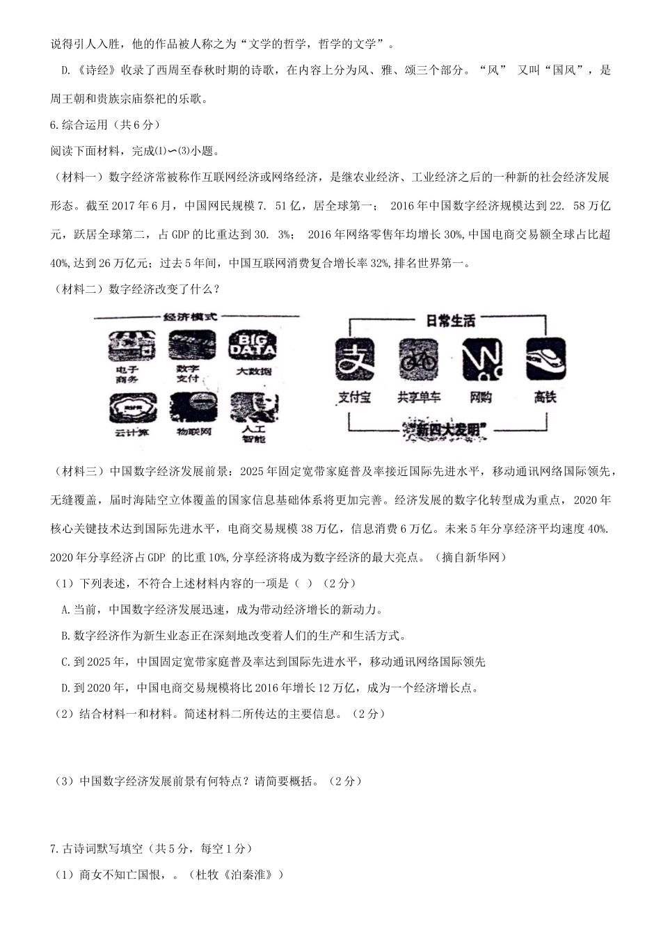 初中语文毕业学业水平模拟考试试卷 试题_第2页