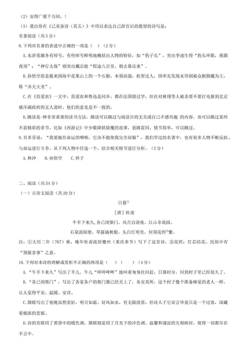 初中语文毕业学业水平模拟考试试卷 试题_第3页