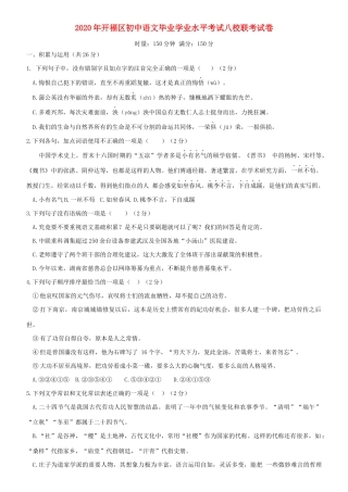 初中语文毕业学业水平模拟考试试卷 试题