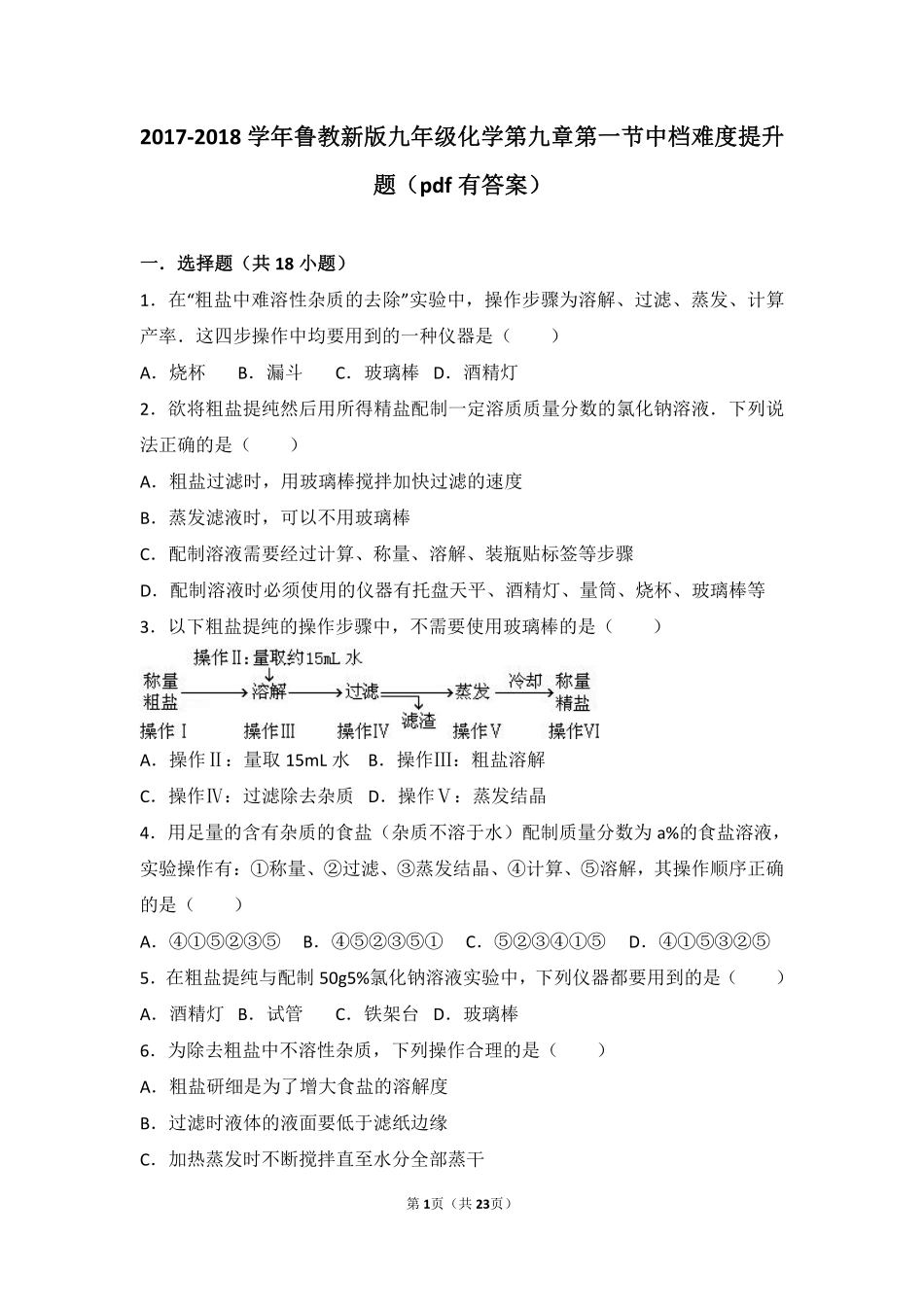 九年级化学下册 第九章 金属 第一节 常见的金属材料中档难度提升题(pdf，含解析)(新版)鲁教版试卷_第1页