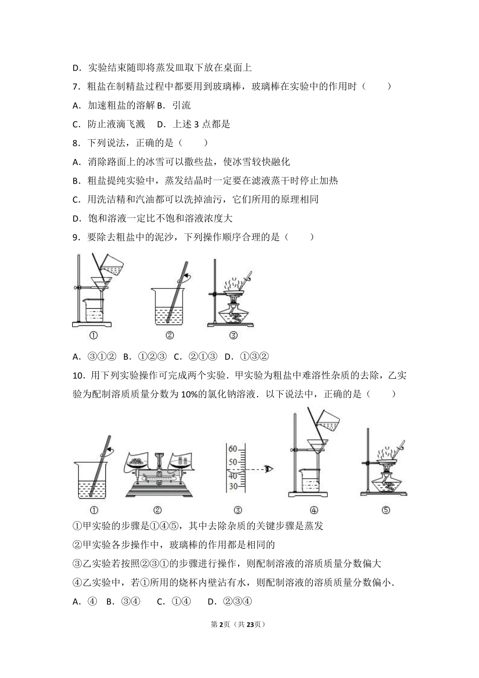 九年级化学下册 第九章 金属 第一节 常见的金属材料中档难度提升题(pdf，含解析)(新版)鲁教版试卷_第2页