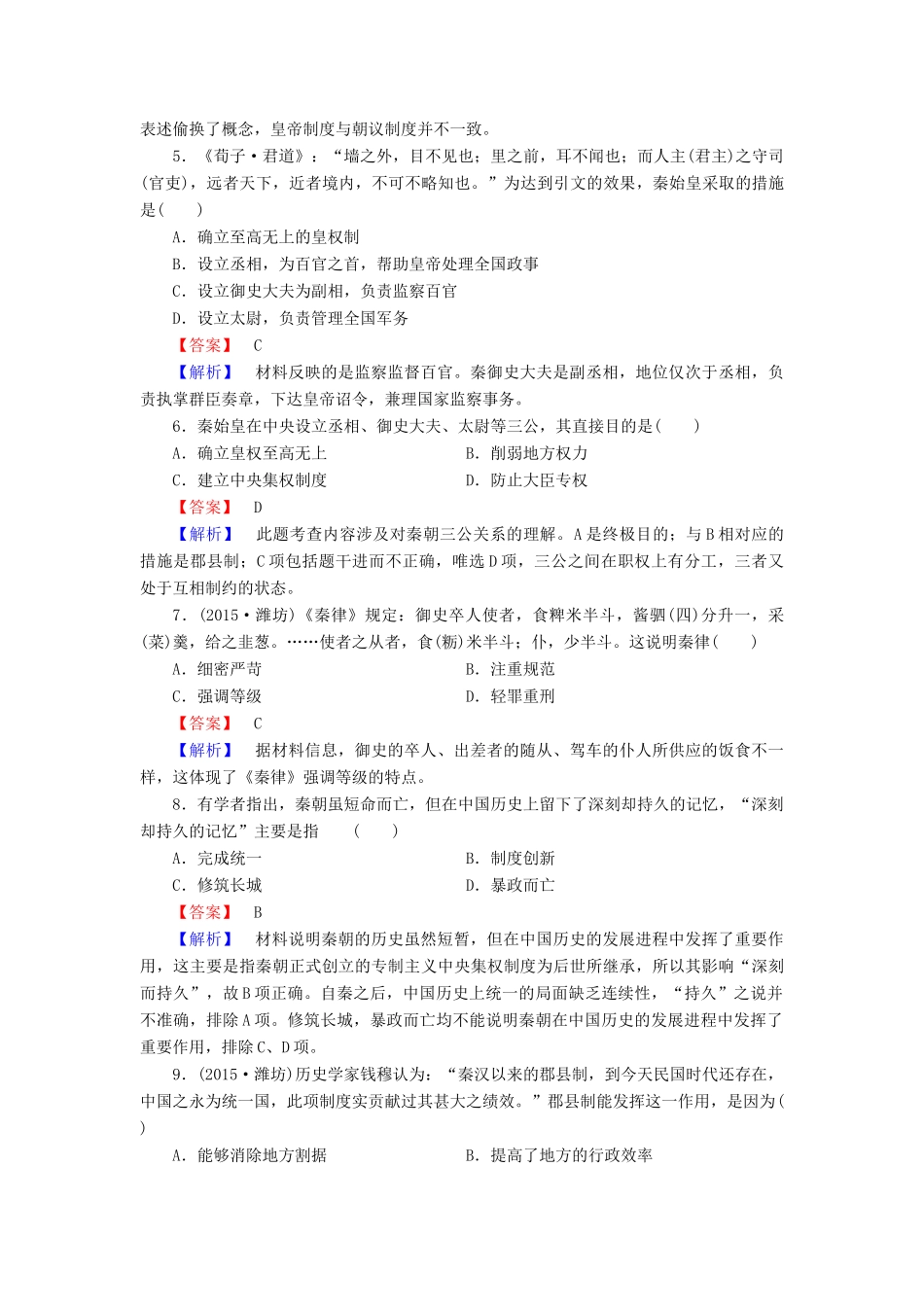 高中历史 专题1 第2课 走向“大一统”的秦汉政治同步练习 人民版必修1-人民版高一必修1历史试题_第2页
