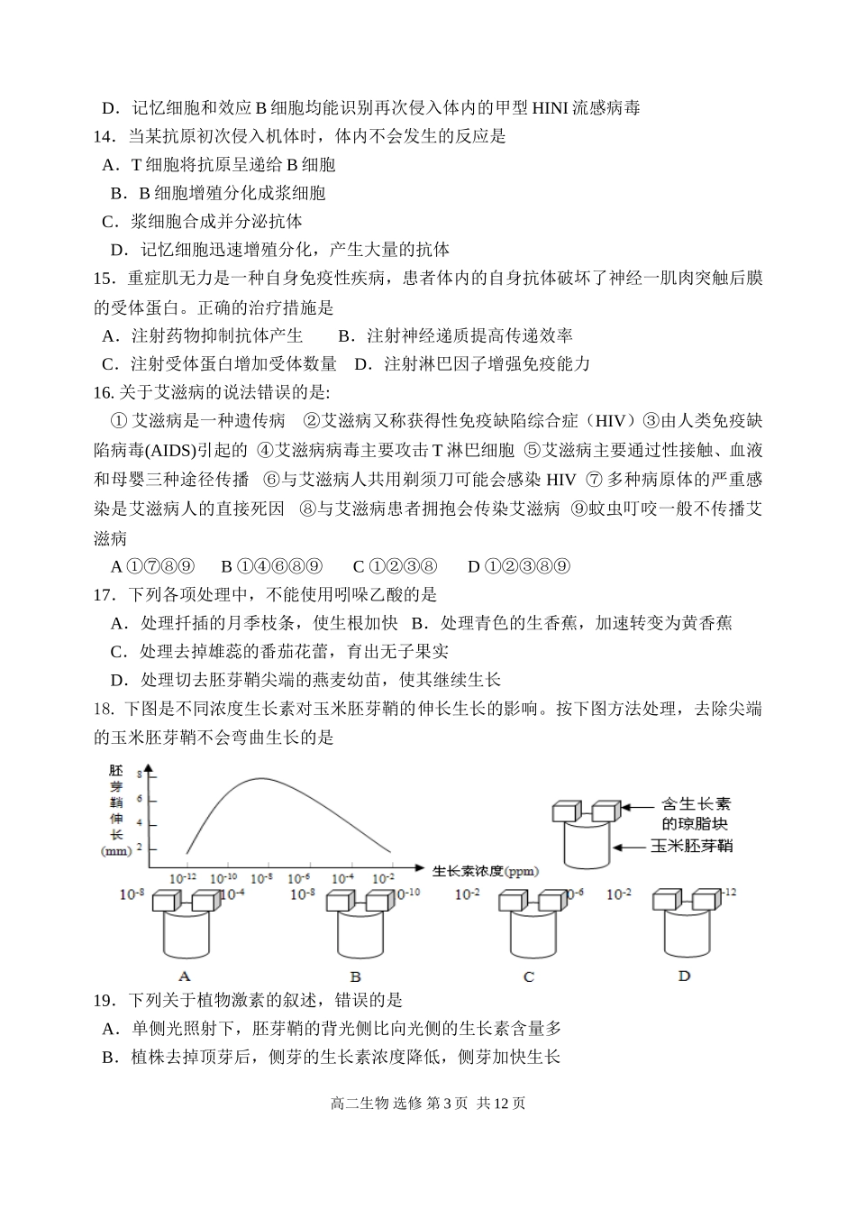 10-11上高二生物选修试卷_第3页