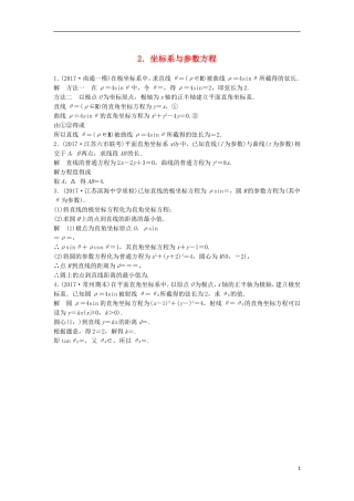 （江苏专用）高考数学总复习 考前三个月 附加题高分练2 坐标系与参数方程 理-人教版高三全册数学试题