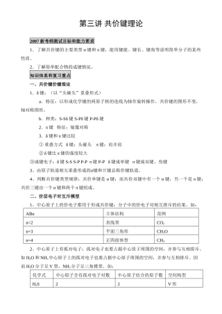 第三讲 共价键理论