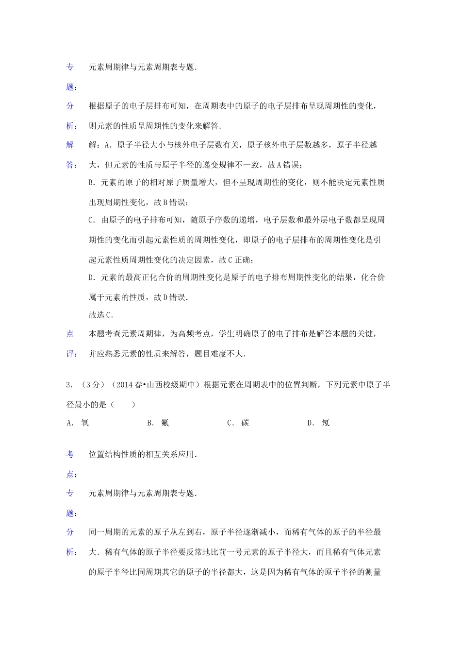 甘肃省张掖市民乐一中高一化学下学期期中试卷（含解析）-人教版高一全册化学试题_第2页