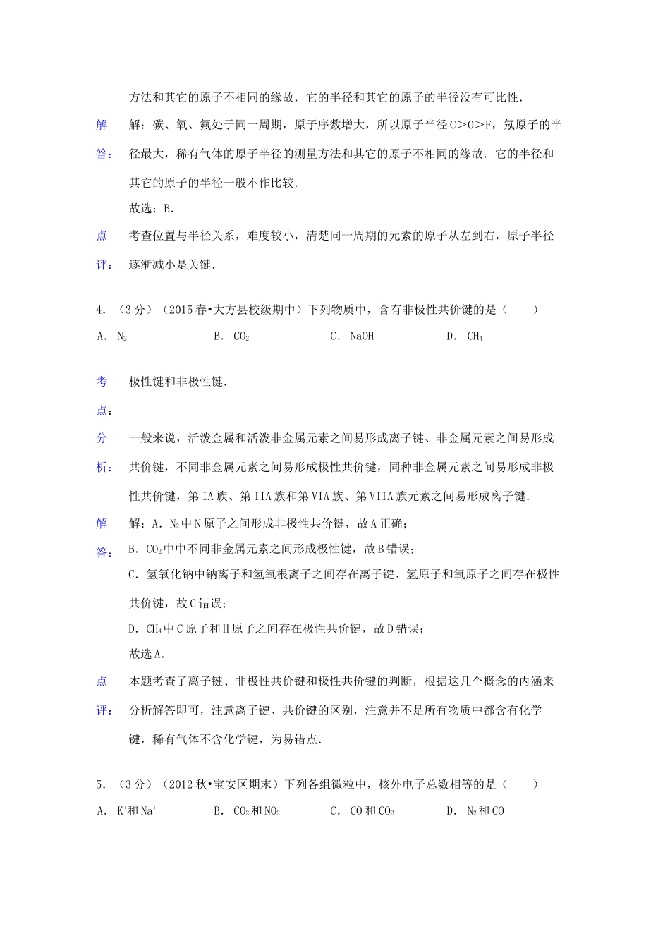 甘肃省张掖市民乐一中高一化学下学期期中试卷（含解析）-人教版高一全册化学试题_第3页