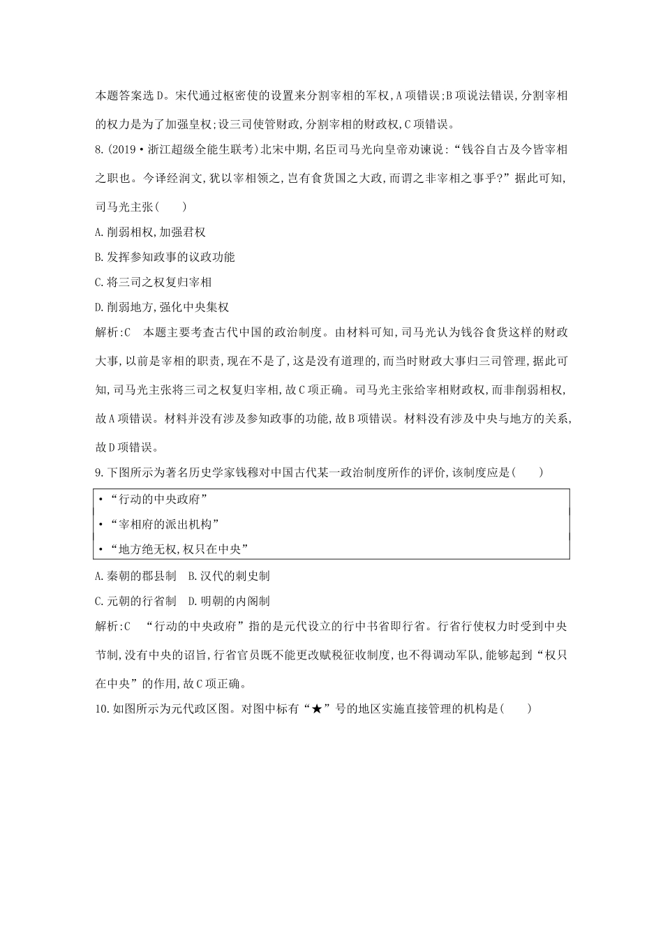 高中历史 专题一 古代中国的政治制度 三 君主专制政体的演进与强化课时作业 人民版必修1-人民版高一必修1历史试题_第3页
