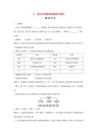 高中历史 专题一 古代中国的政治制度 三 君主专制政体的演进与强化课时作业 人民版必修1-人民版高一必修1历史试题