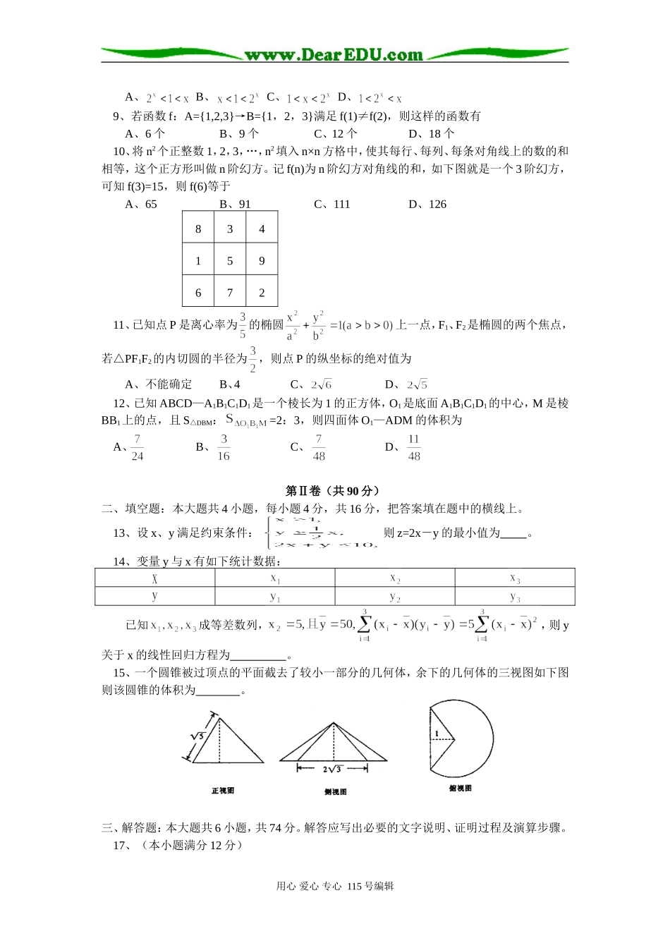 高考数学模拟试题一人教实验版（B）知识精讲_第2页